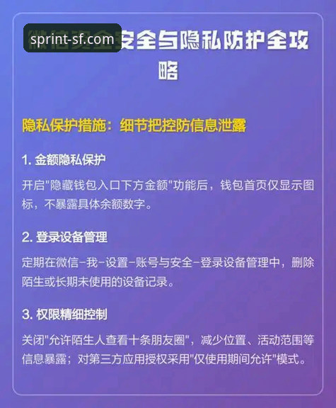顺发体育平台资金安全使用指南：从账户管理到交易防护的完整攻略